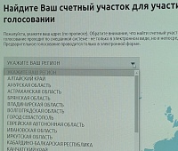 Почти семь тысяч жителей Петропавловска на сегодня зарегистрировались на сайте предварительного голосования «ЕДИНОЙ РОССИИ» в качестве избирателей 