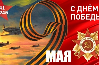 Мероприятия в честь Дня Победы пройдут в Петропавловске-Камчатском