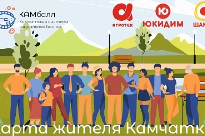 Выдача «Карты жителя Камчатки» стартует в краевой столице