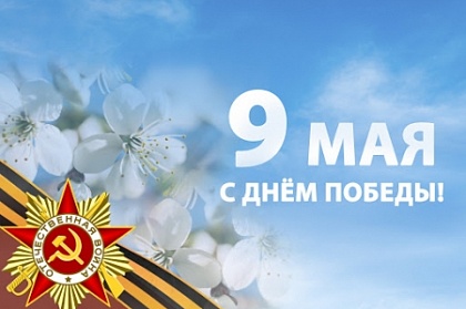 Поздравление Председателя Городской Думы Петропавловска-Камчатского Галины Монаховой с Днём Победы!