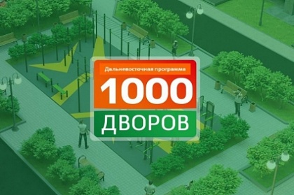 29 территорий благоустроят в рамках программы «1000 дворов» в Петропавловске-Камчатском (список адресов)