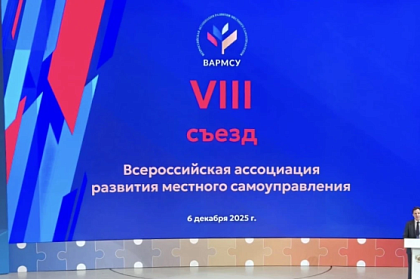 Председатель Городской Думы Андрей Лиманов принял участие в форуме-выставке муниципальных практик «Большие решения малой родины»