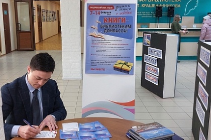 Городская Дума присоединилась к акции по сбору книг для библиотек Донбасса