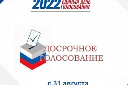 Досрочное голосование в помещениях УИК стартует на выборах депутатов Городской Думы ПКГО