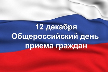 12 декабря, в Общероссийский день приёма граждан, на вопросы жителей Петропавловска ответит председатель ГорДумы Галина Монахова