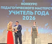 В Петропавловске-Камчатском подвели итоги конкурса «Учитель года — 2026»
