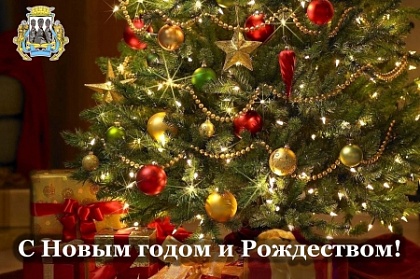 Поздравление председателя Городской Думы Андрея Лиманова с Новым годом